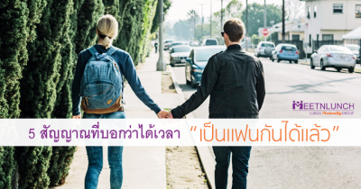 แต่งงาน,หาคู่,หาแฟน,ความรัก,รักเพื่อน,คบ,มีแฟน,bangkok,dating,matchmaker,กามเทพ