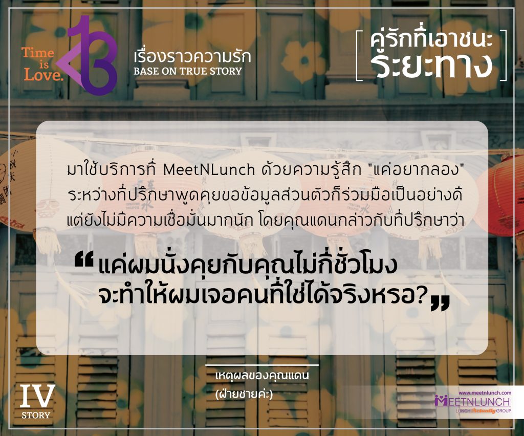 คู่สำเร็จ,คู่แต่งงาน,บริษัทจัดหาคู่,ความรัก,โสด,จัดหาคู่,หาคู่,หาแฟน