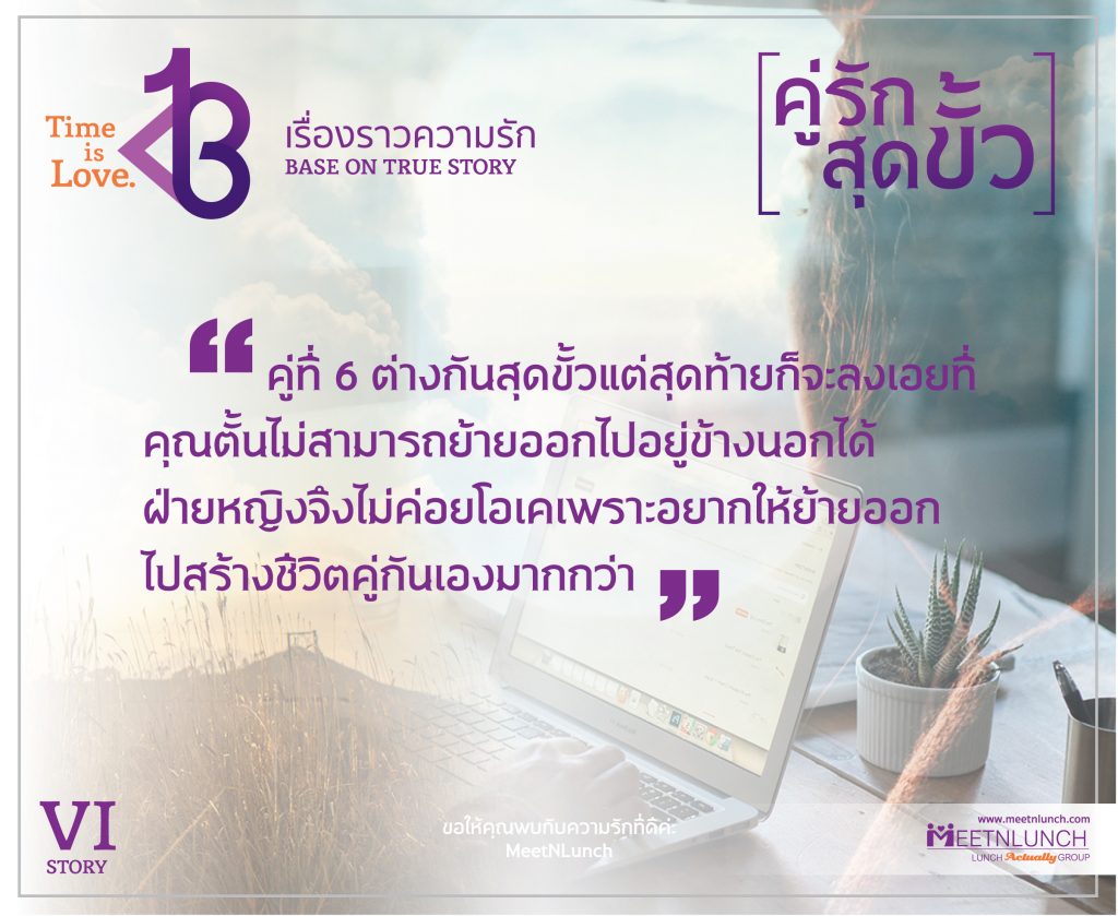 คู่สำเร็จ,คู่แต่งงาน,บริษัทจัดหาคู่,ความรัก,โสด,จัดหาคู่,หาคู่,หาแฟน