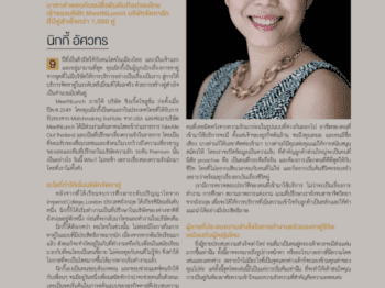 WHO? Magazine วันที่ 1 – 14 ตุลาคม 2557