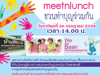 บริษัทจัดหาคู่ MeetNLunch ชวนทำบุญเพื่อน้อง