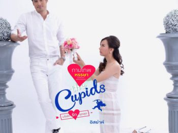 เรื่องย่อ The Cupids บริษัทรักอุตลุด ตอน : กามเทพหรรษา – บริษัทจัดหาคู่