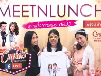 The Cupid LIVE!! – บริษัทจัดหาคู่