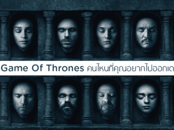 ผู้ชายจาก Game Of Thrones  คนไหนที่คุณอยากไปออกเดทด้วยที่สุด